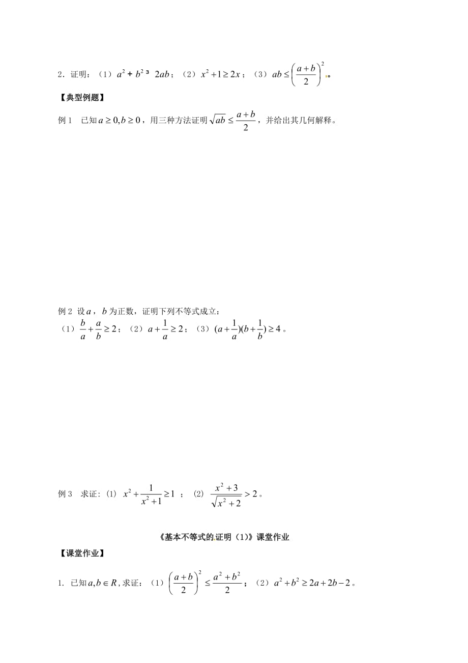 江苏宿迁泗洪中学高中数学3.4基本不等式一练习无答案苏教必修5.doc_第2页