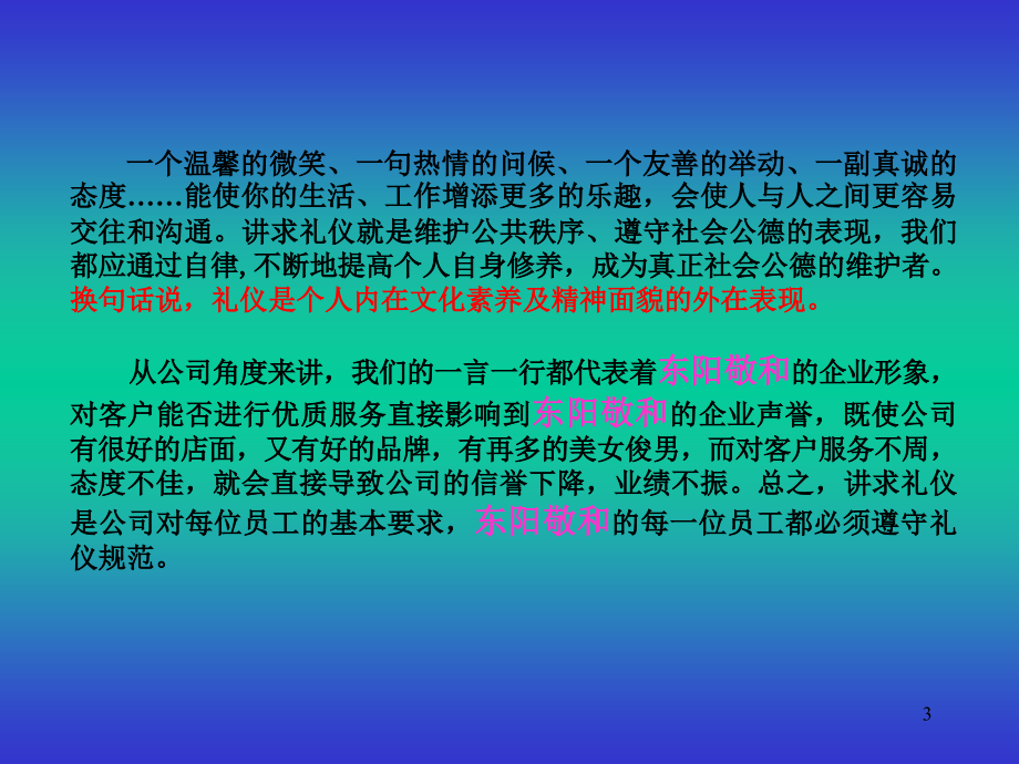 东阳敬和汽车销售礼仪规范PPT课件.ppt_第3页