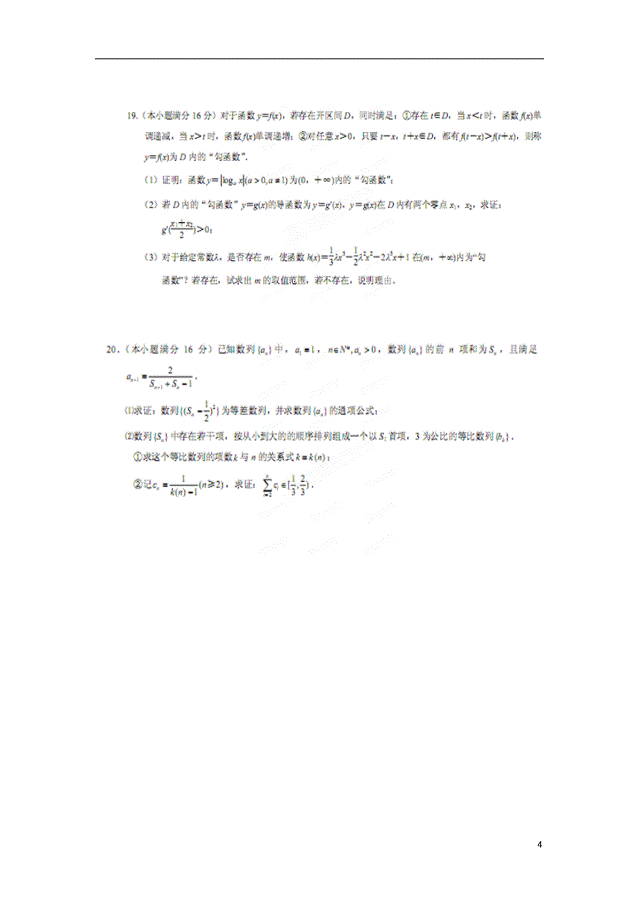 江苏数学模拟4扫描无苏教.doc_第4页