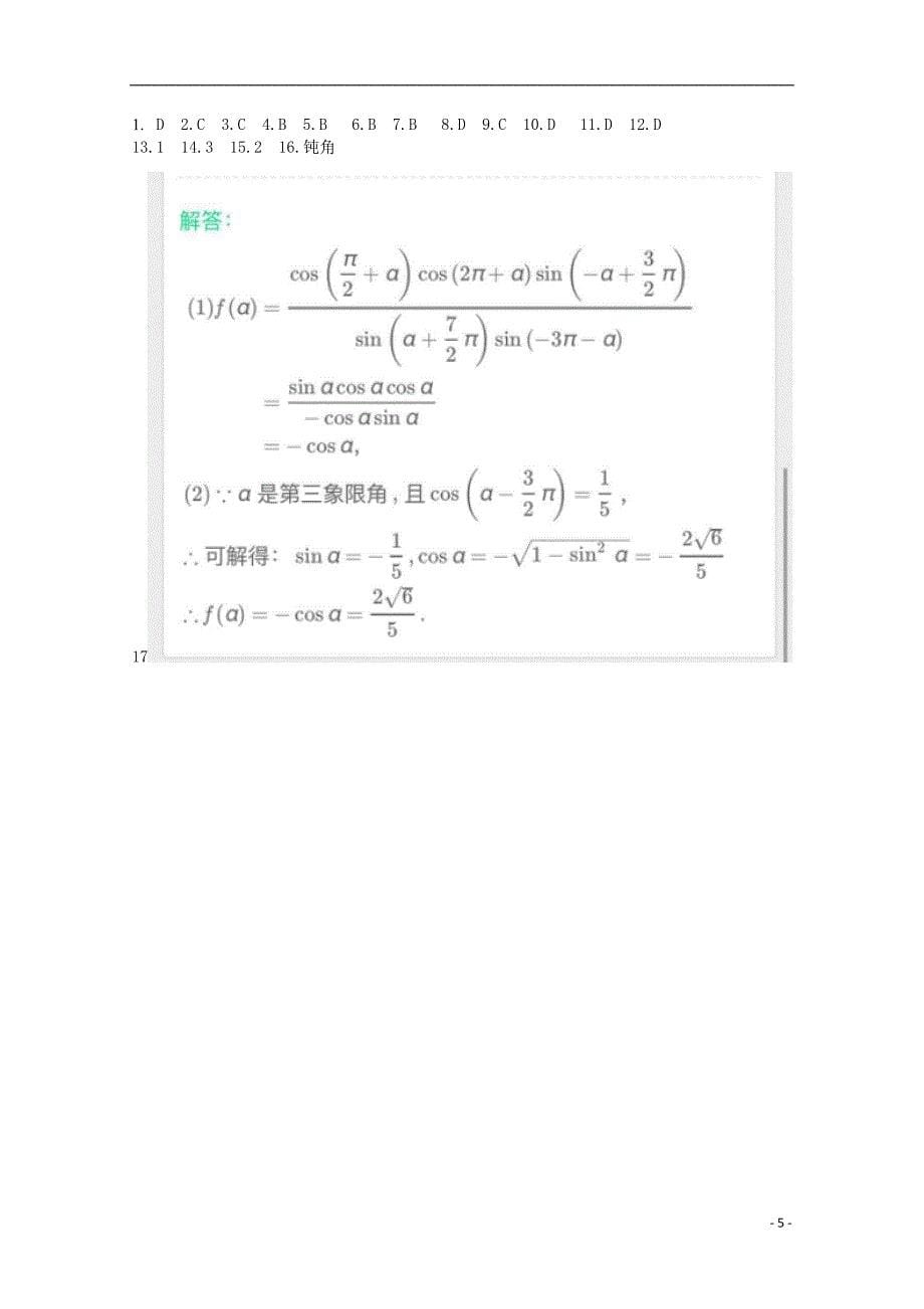 河南鹤壁淇滨高级中学高一数学下学期第二次周考 .doc_第5页