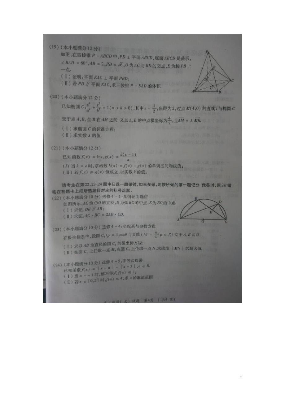 河南驻马店高二数学下学期期末考试文 .doc_第4页