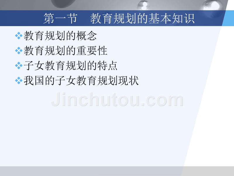 个人理财之教育规划的基本知识(41页)_第4页