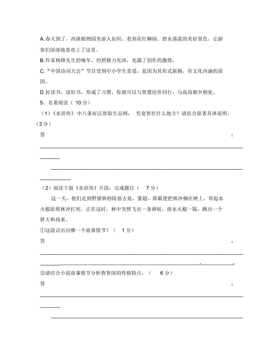 江苏省东台市实验中学2020学年八年级语文下学期期中试题新人教版.pdf_第2页