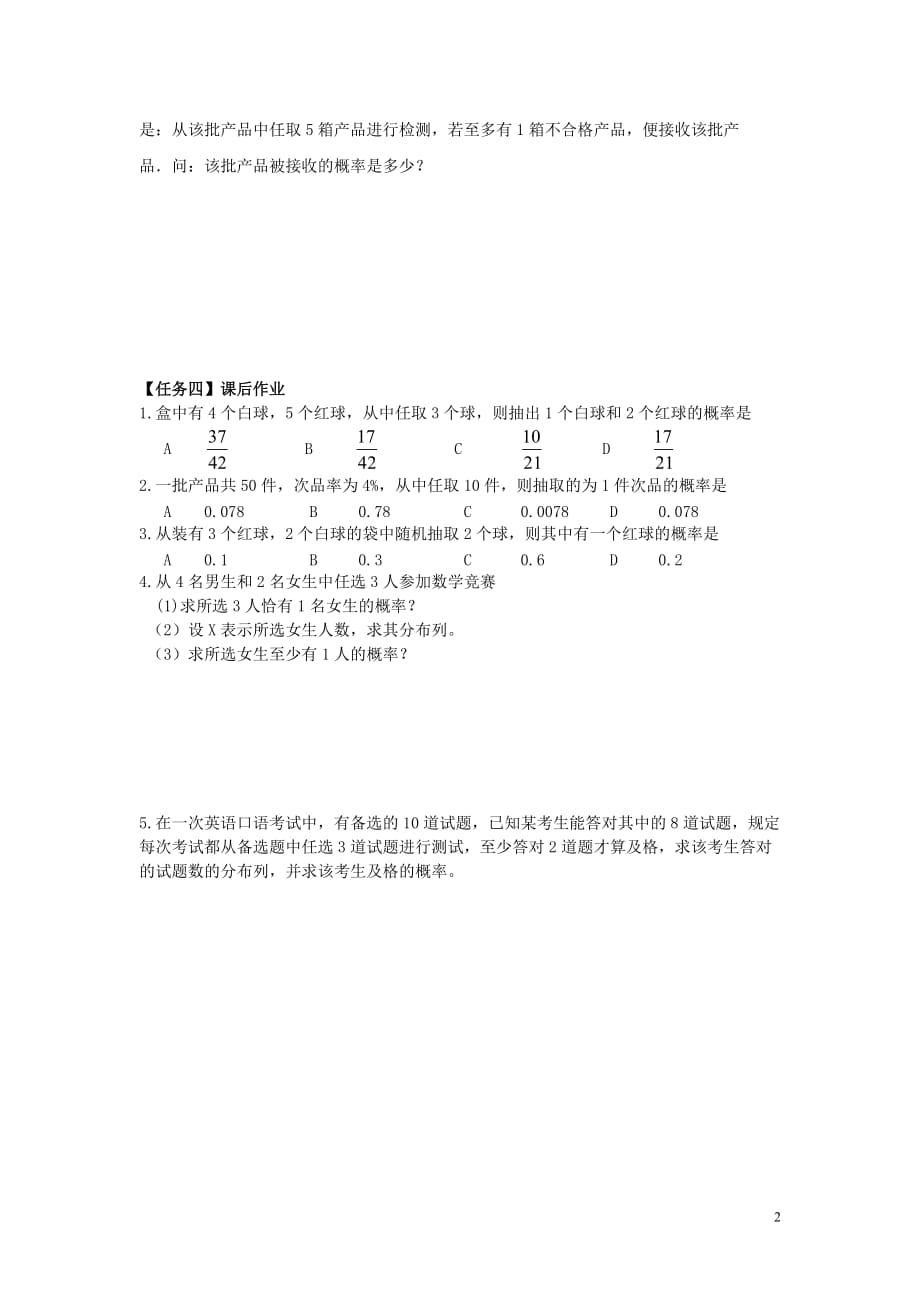 西城学探诊高中数学2.1.3超几何分布导学案无新人教B选修23.doc_第2页