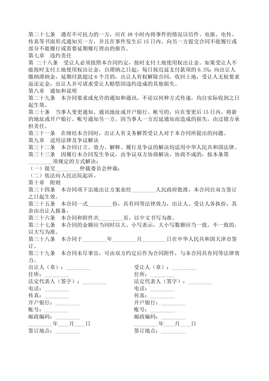 （冶金行业）天津市国有土地使用权出让合_第3页