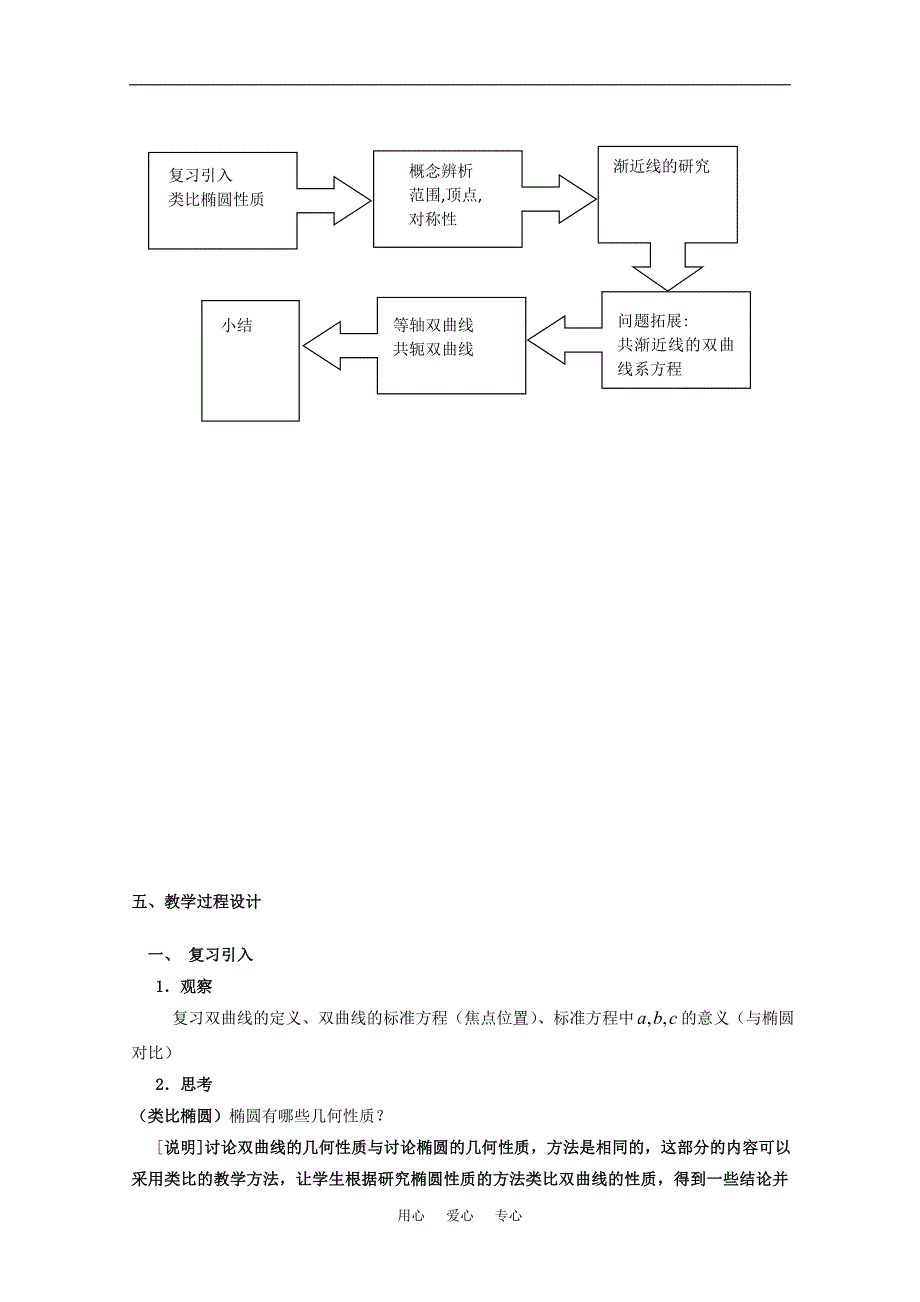 高中数学：12.6《双曲线的性质》教案1沪教高二下.doc_第2页