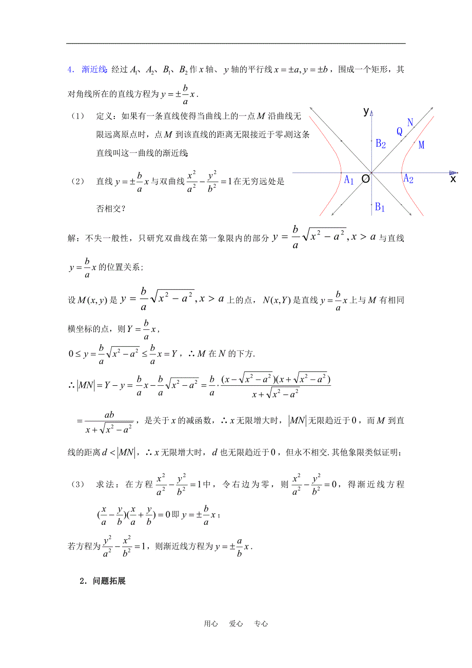 高中数学：12.6《双曲线的性质》教案1沪教高二下.doc_第4页