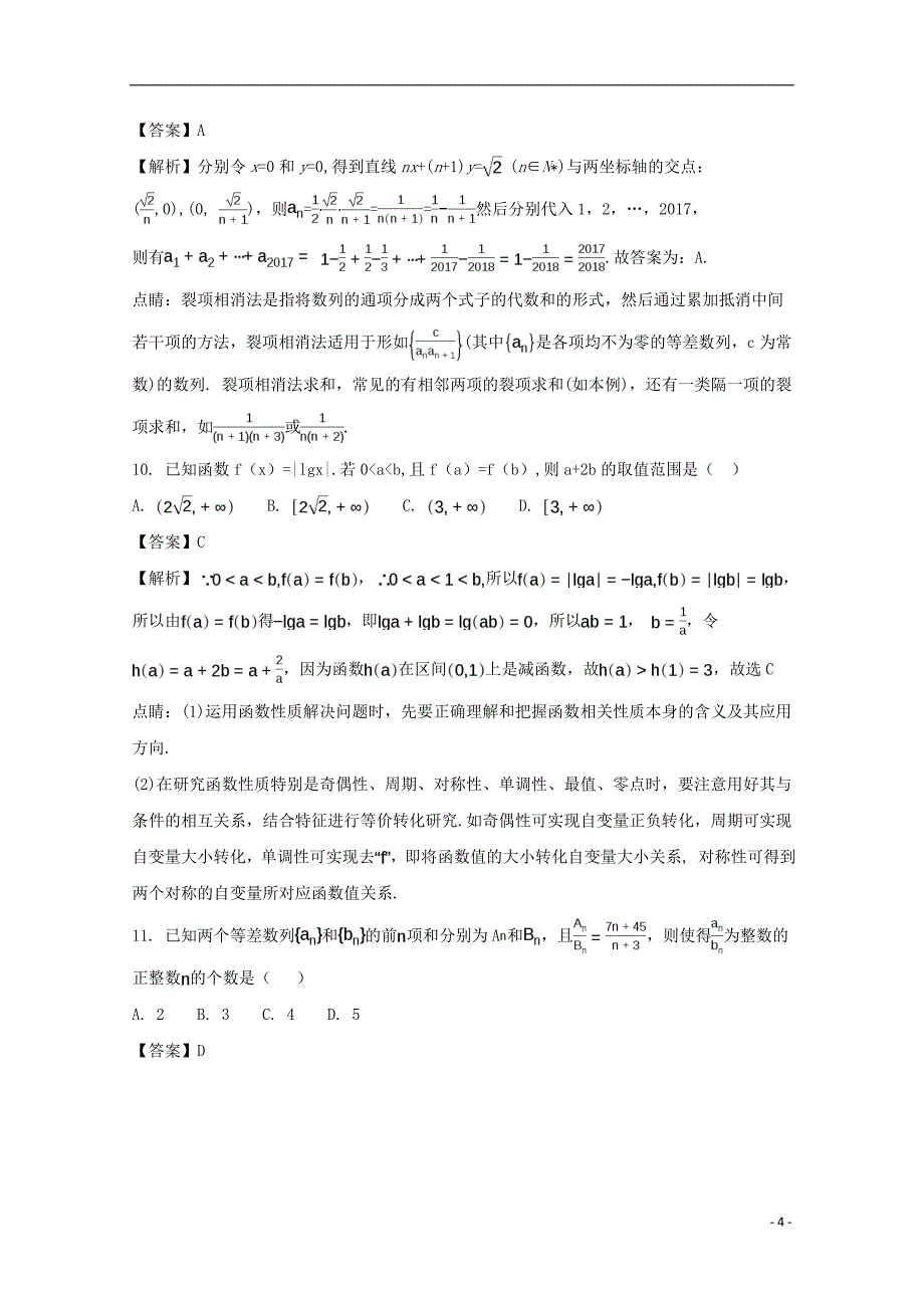 河南鲁山一中高二数学第一次月考文.doc_第4页