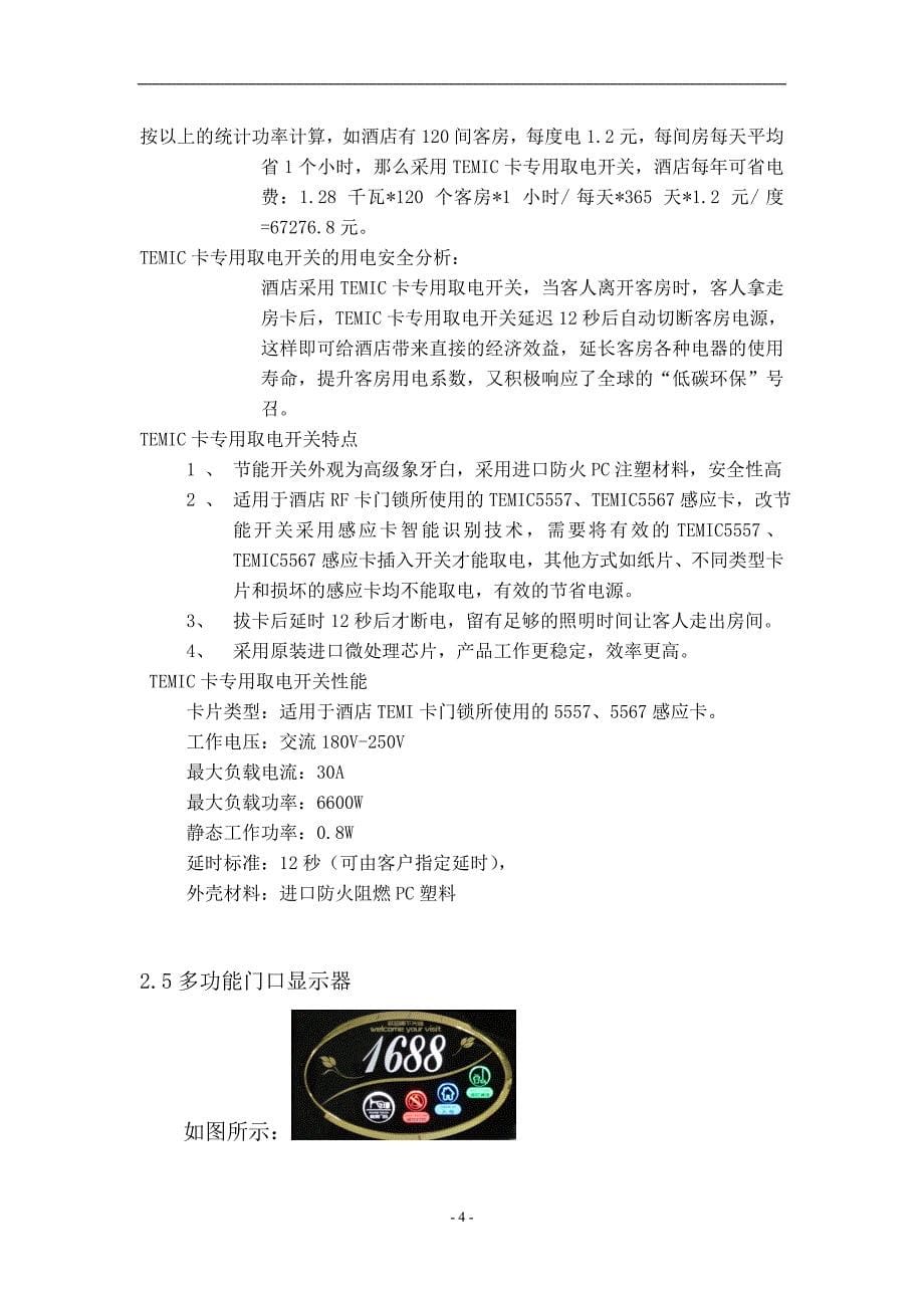 （酒店管理）标准客房设计方案(产品图)_第5页