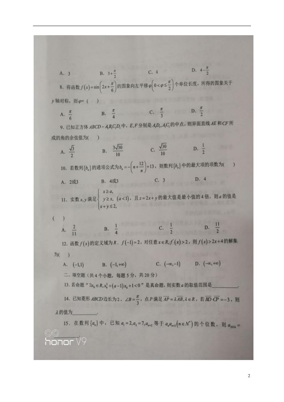 河南高二数学月考理.doc_第2页