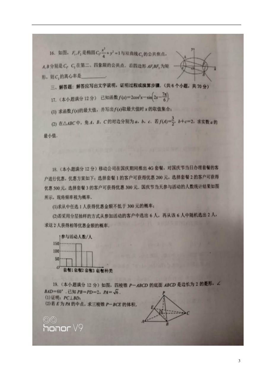 河南高二数学月考理.doc_第3页