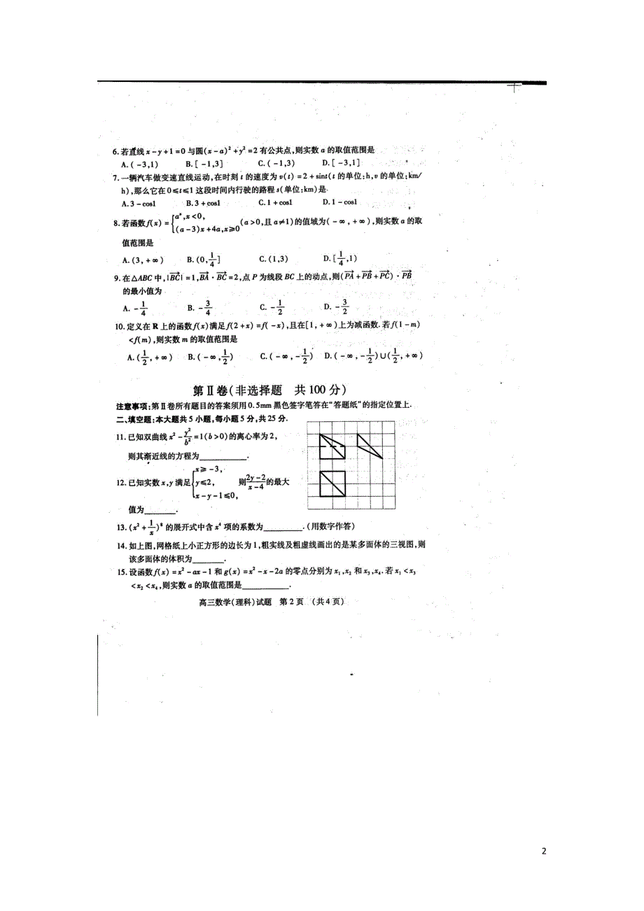 山东省枣庄市高三数学4月模拟考试试题理 (1).doc_第2页