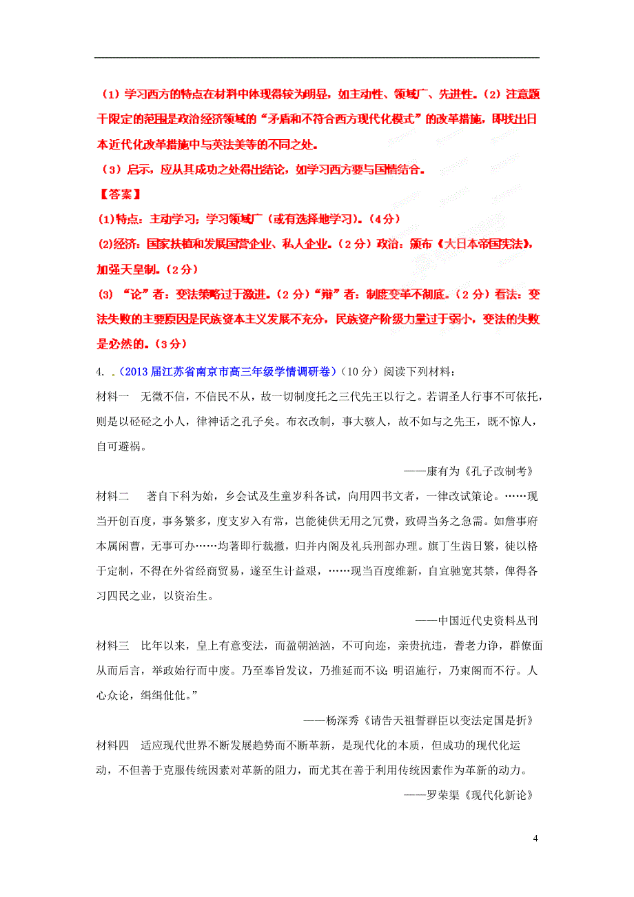 2013届高三历史名校试题汇编 (第1期)专题15 选修历史(教师版).doc_第4页