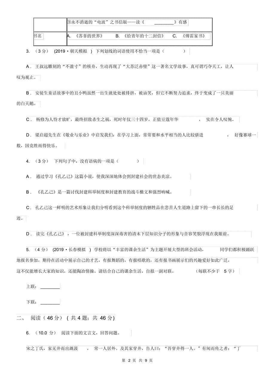 人教版2020年初中毕业生学业模拟考试语文预测卷(一)D卷.pdf_第2页