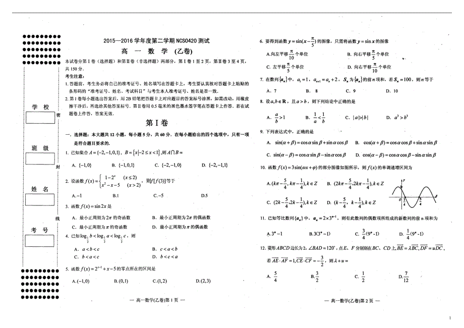 江西南昌高一数学期中.doc_第1页