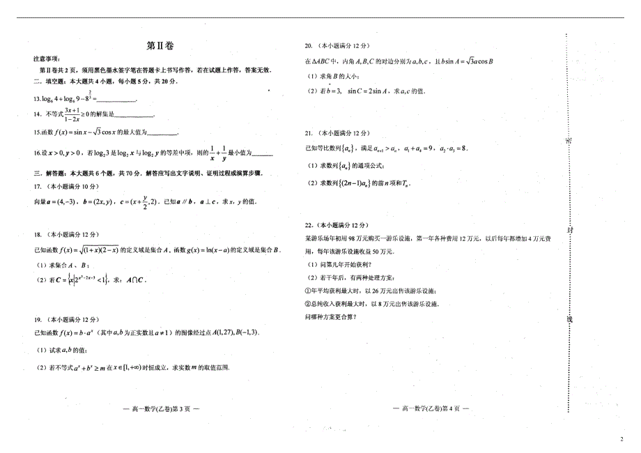 江西南昌高一数学期中.doc_第2页