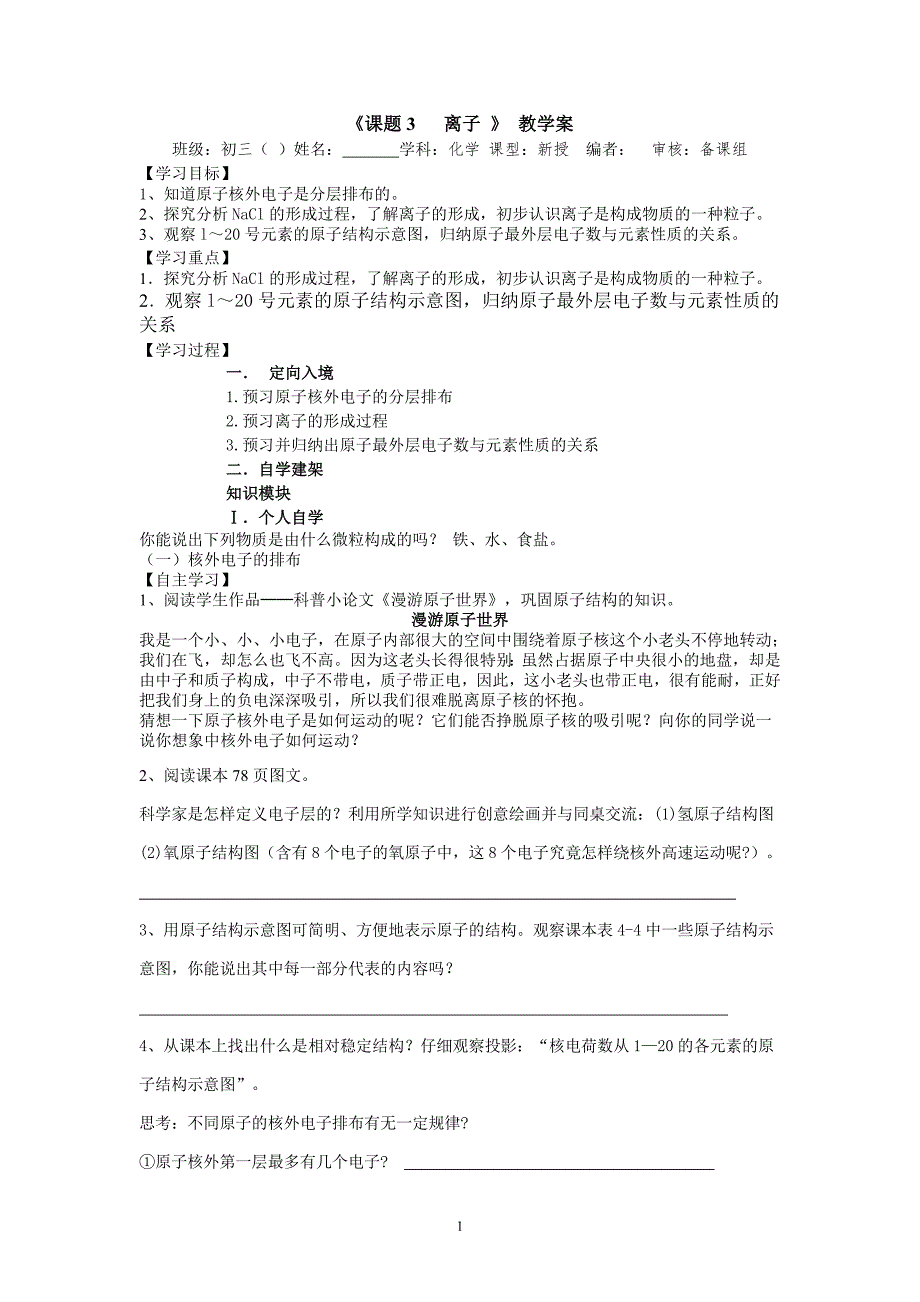 课题3 离子教学案_第1页