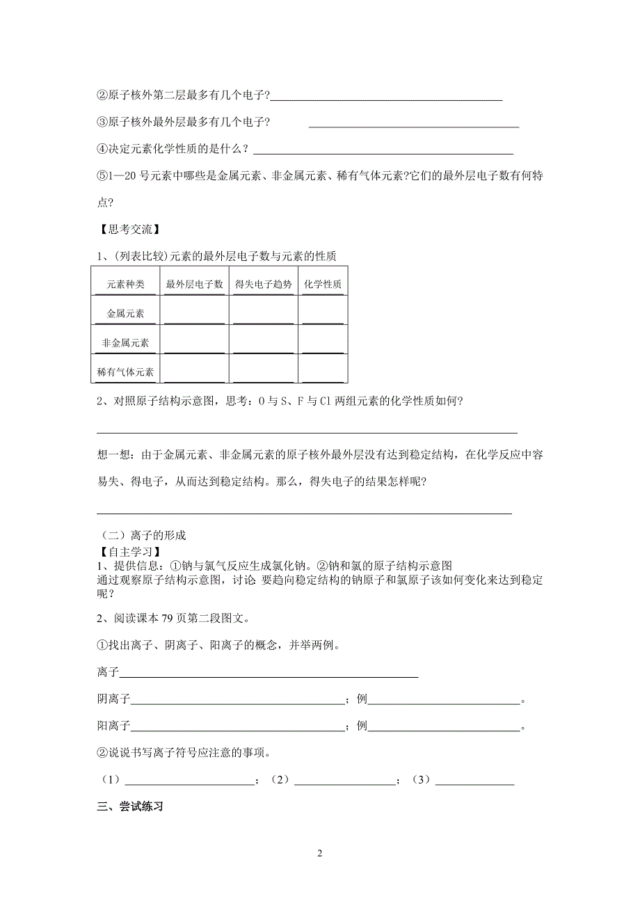 课题3 离子教学案_第2页