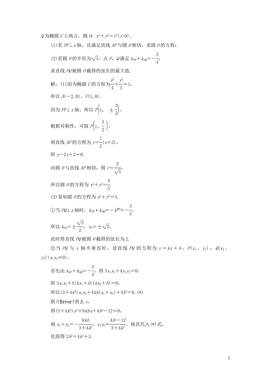 数学二轮复习综合仿真练五.doc_第2页