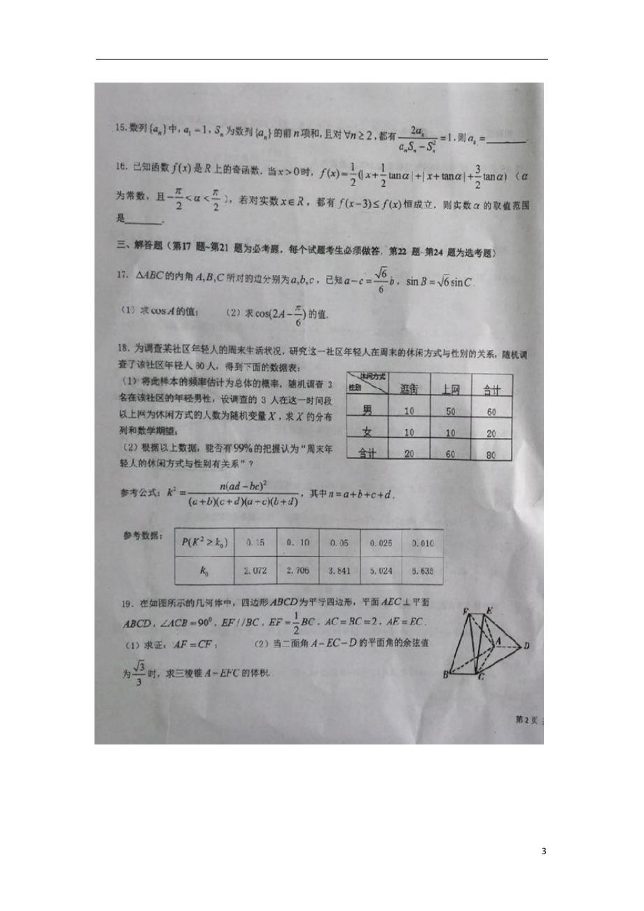 江西高三数学第五次周练理扫描无.doc_第3页