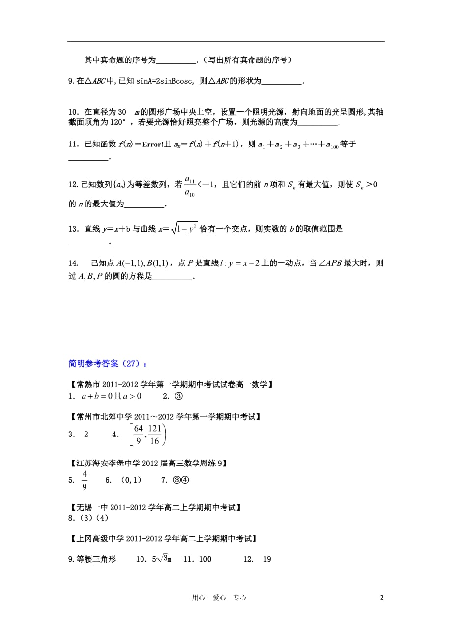 江苏数学填空题提升练习27苏教.doc_第2页