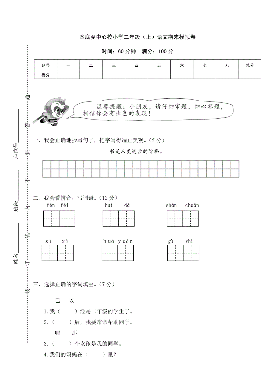 最新部编版二年级语文上册秋季学期期末复习模拟考试及答案1._第1页