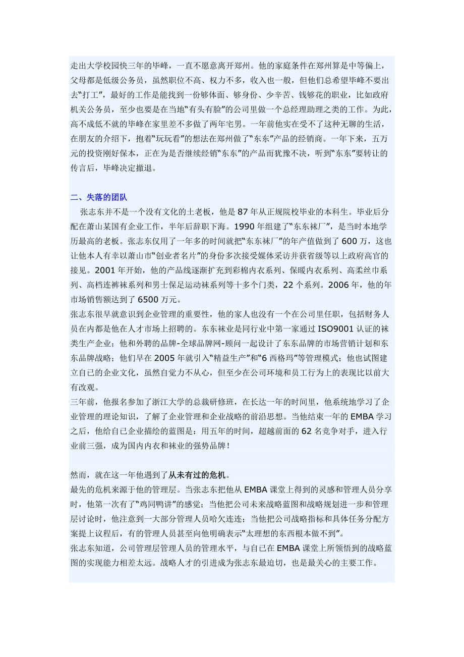 发人深思的管理变革故事(张志东的故事)——华制英子_第2页