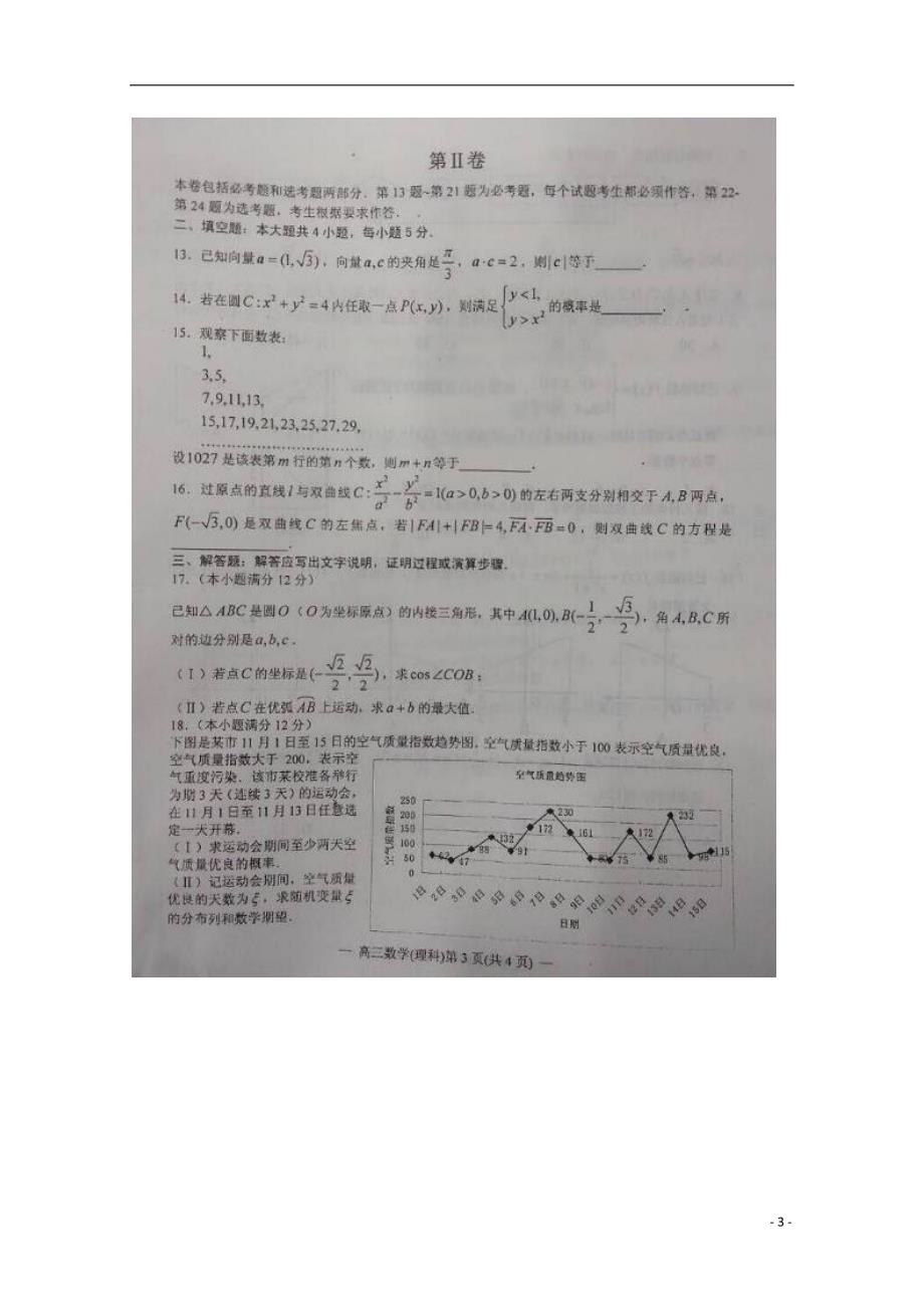 江西南昌高三数学第二次模拟考试理.doc_第3页