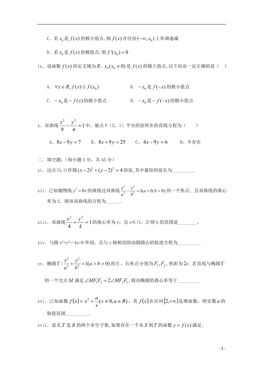 湖北沙中学高三数学第一次周练文无新人教A.doc_第2页