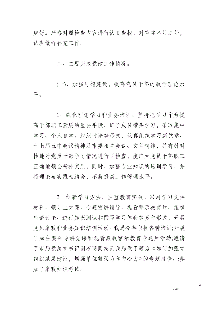 2015年党建年终总结 2篇_第2页