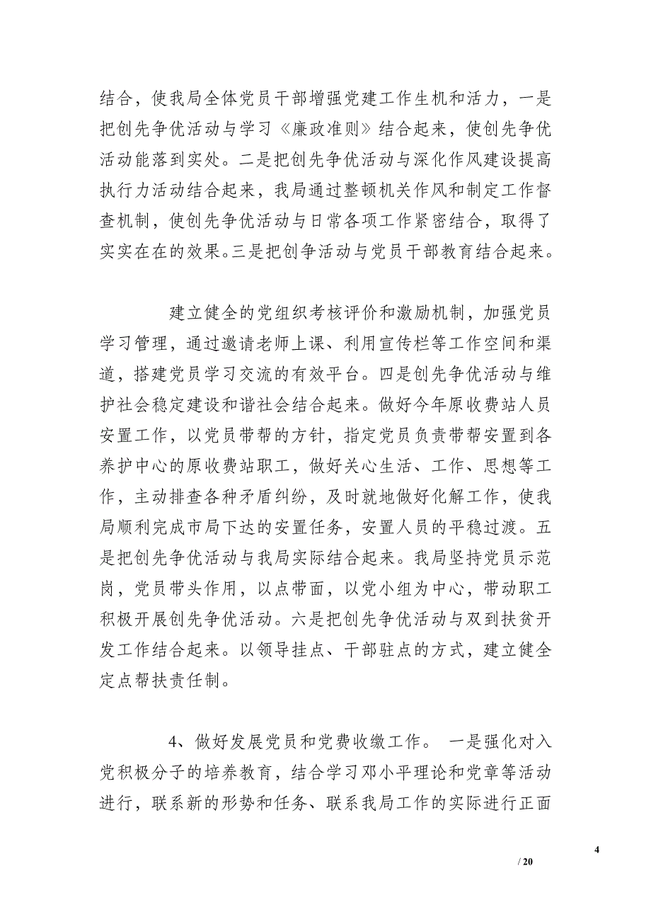 2015年党建年终总结 2篇_第4页