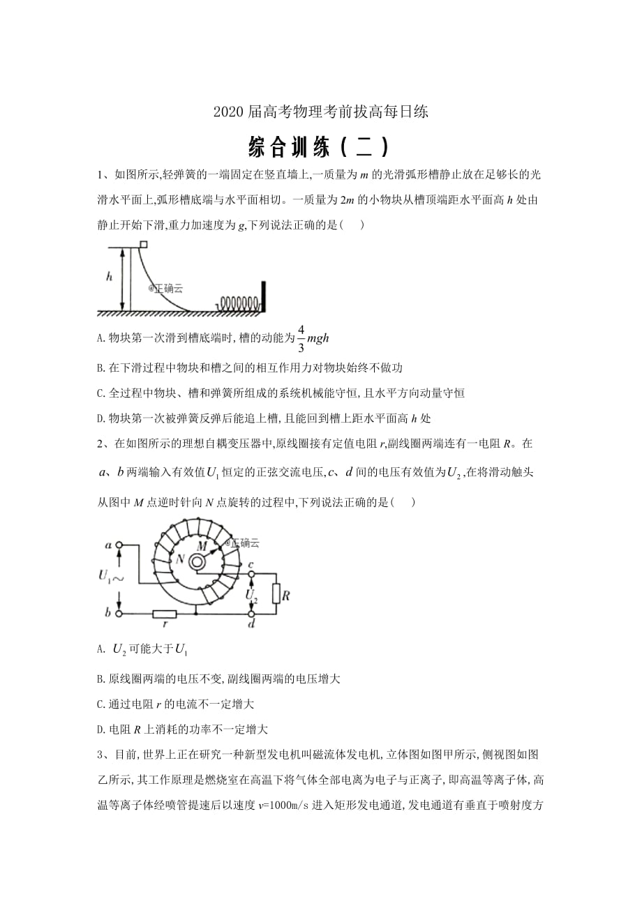 2020届高考物理考前拔高每日练 第二练word版_第1页