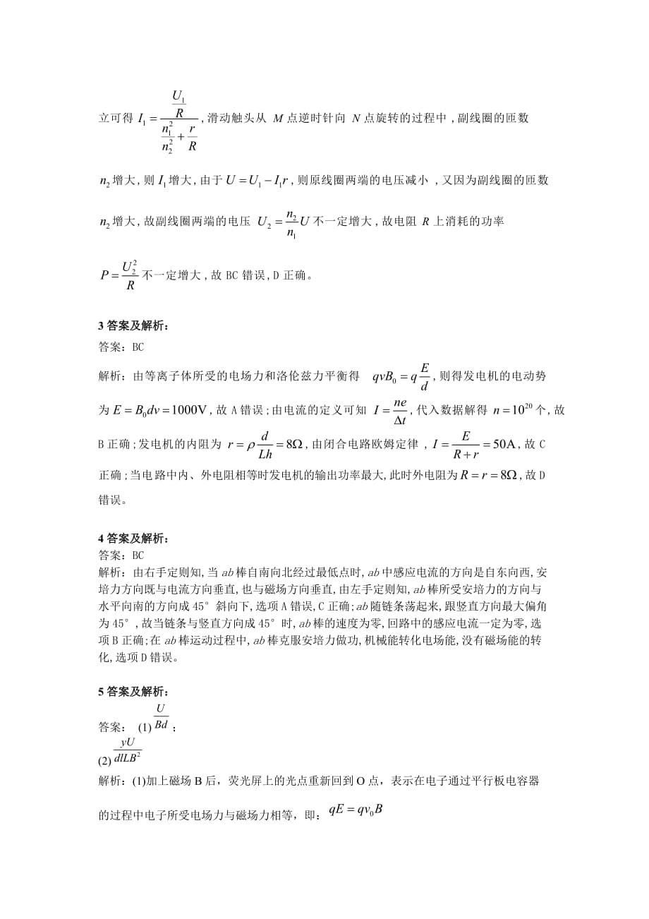 2020届高考物理考前拔高每日练 第二练word版_第5页