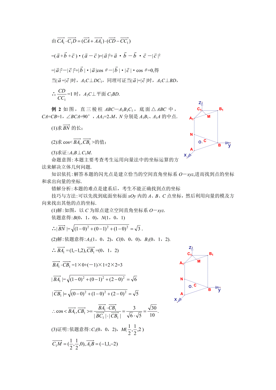 高三数学一轮复习运用向量法解题.doc_第2页