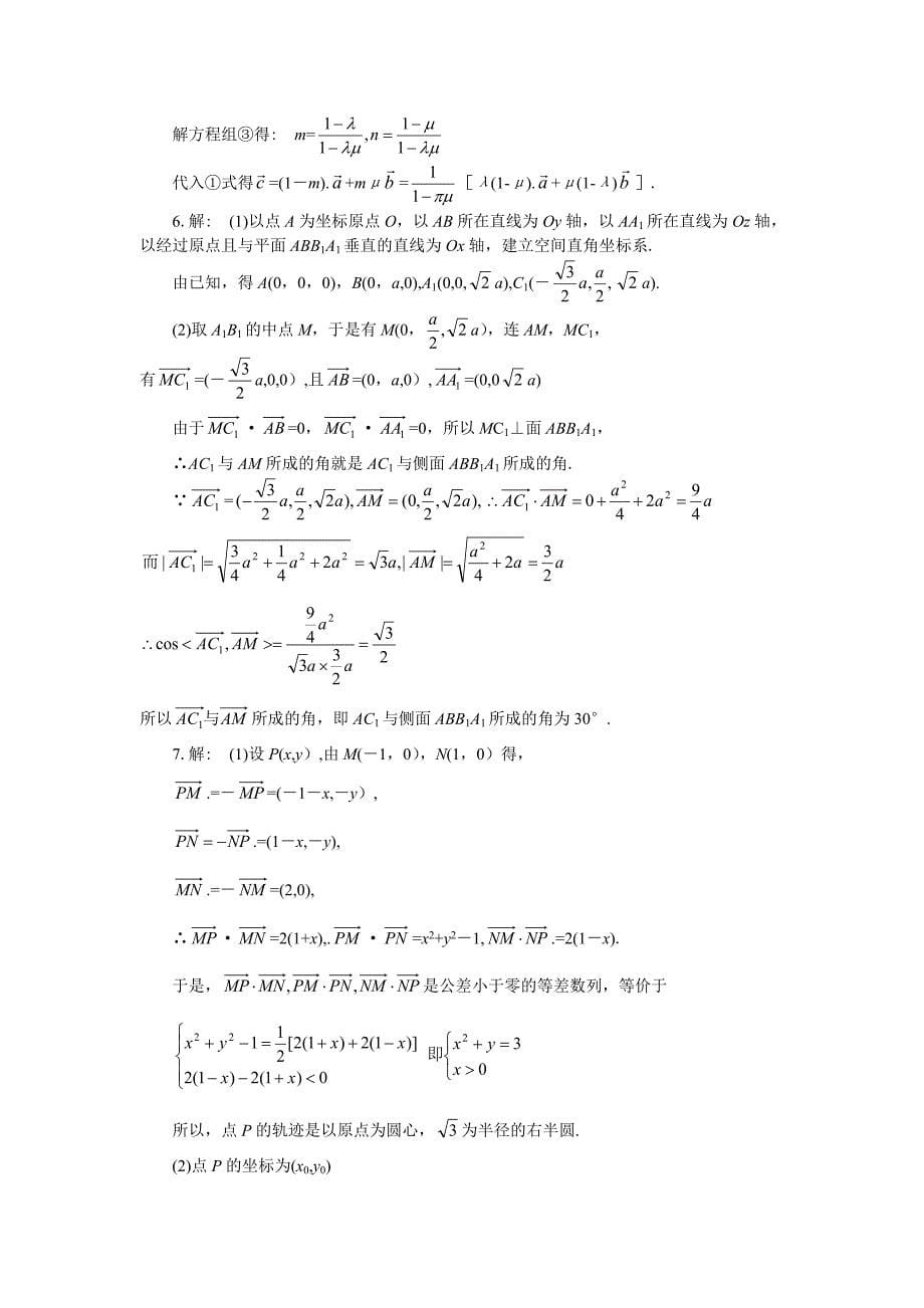 高三数学一轮复习运用向量法解题.doc_第5页