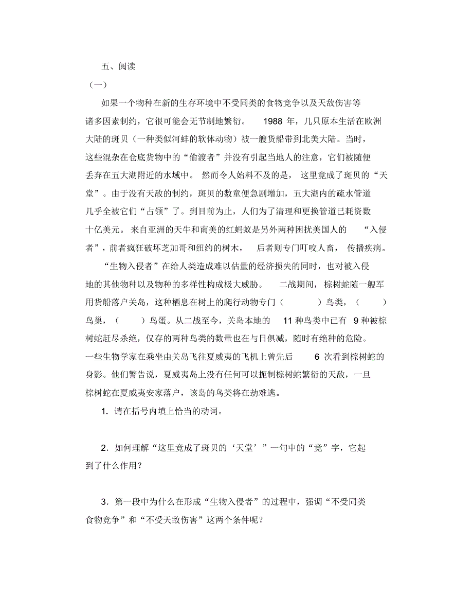 2020年八年级语文上册第四单元19《生物入侵者》同步练习1新人教版.pdf_第2页