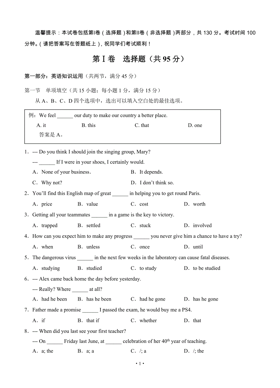 【天津2015和平二模】天津市和平区2015届高三第二次模拟考试 英语 word版含答案.doc_第1页