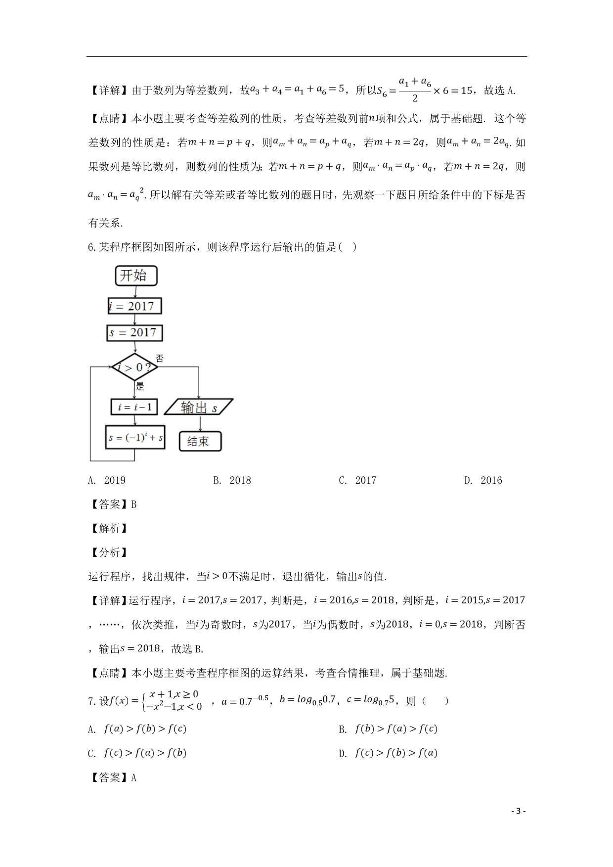 江西等九校高三数学联合考试理.doc_第3页