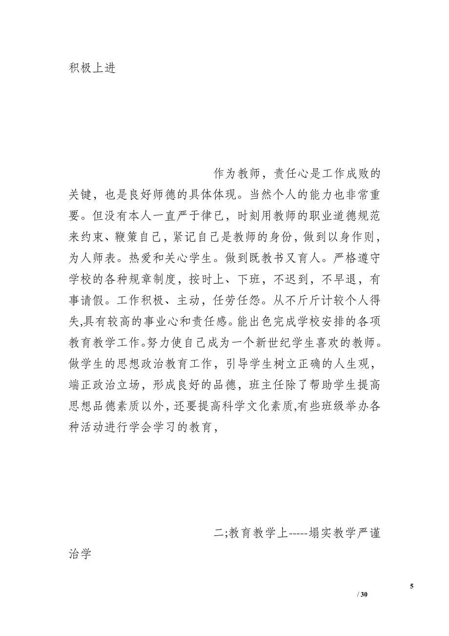 2015教师年终考核个人工作总结_第5页