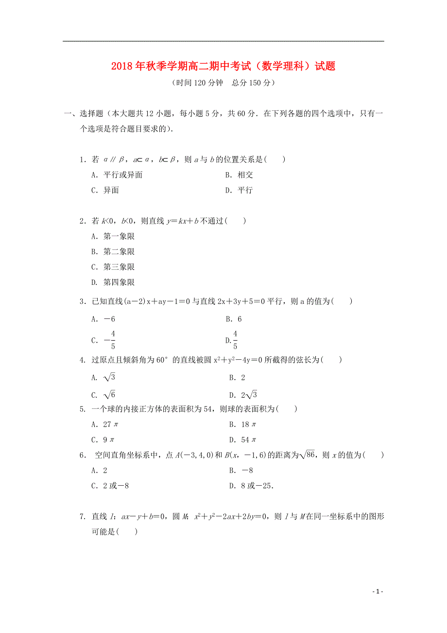 山西吕梁高级中学高二数学期中理.doc_第1页