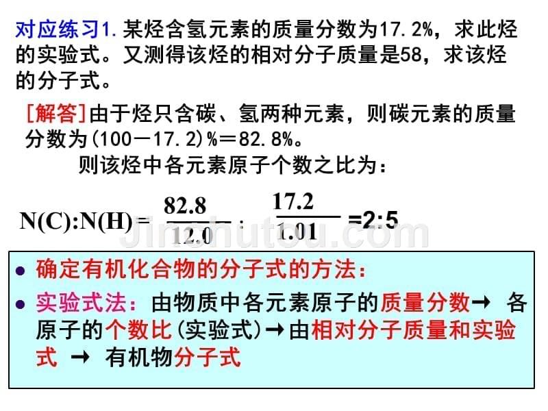 元素分析与分子式的确定_第5页