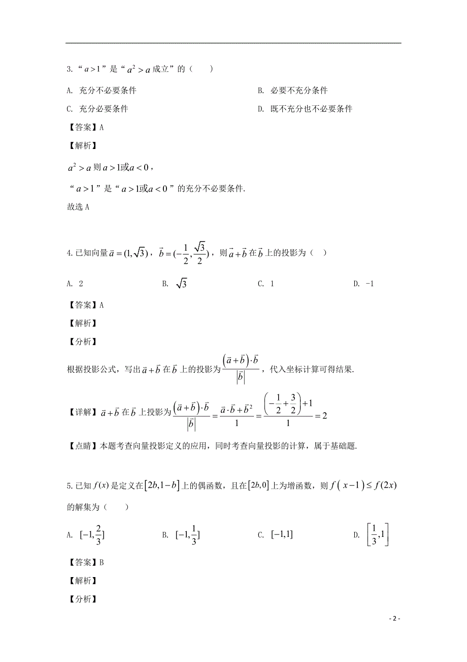 江西省奉新县第一中学届高三数学上学期第一次月考试题文（含解析）.doc_第2页