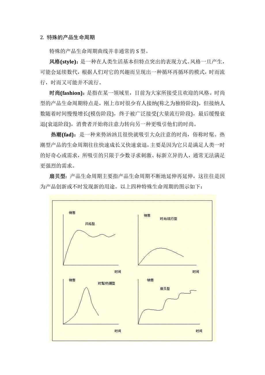 咨询管理工具_第5页