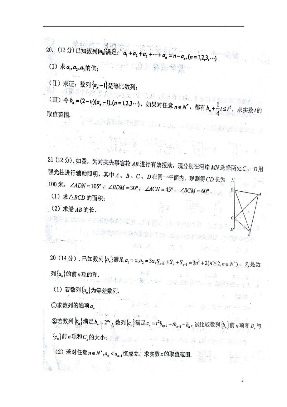 江西新余高二数学期中理.doc_第3页