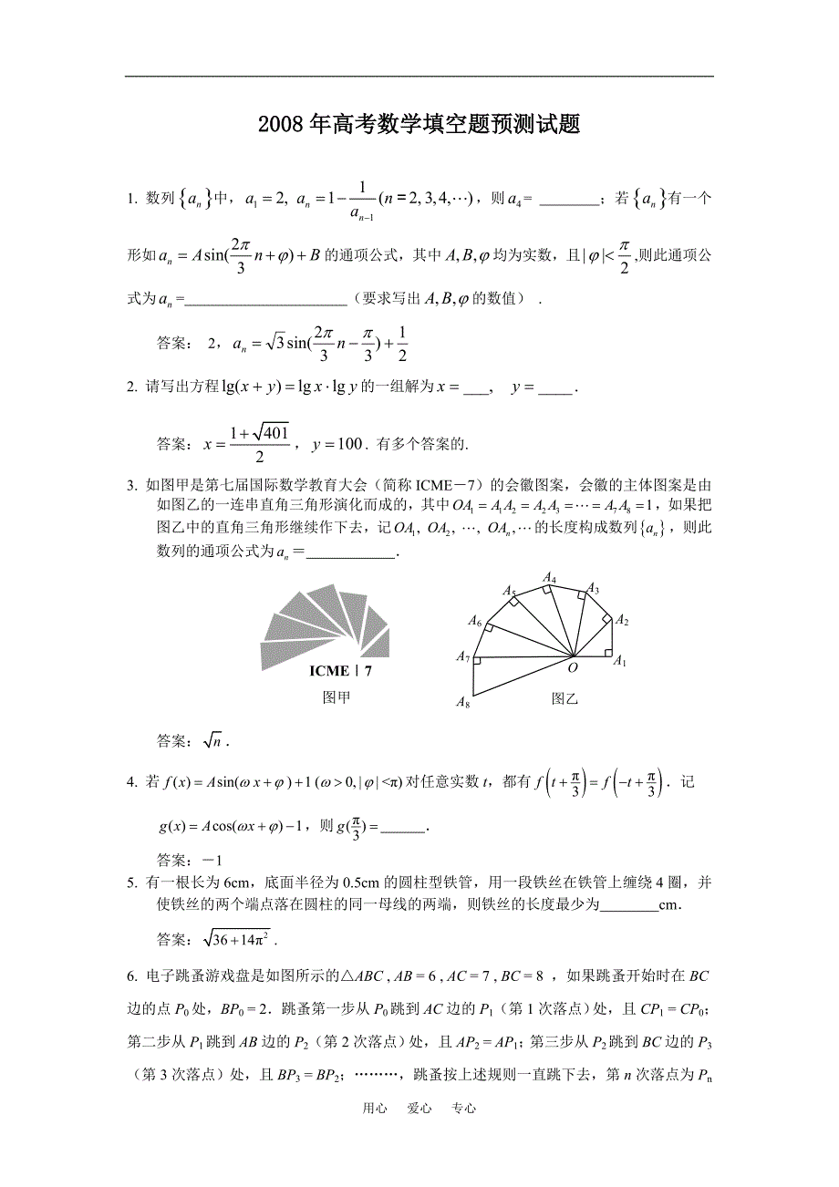 数学填空题预测.doc_第1页