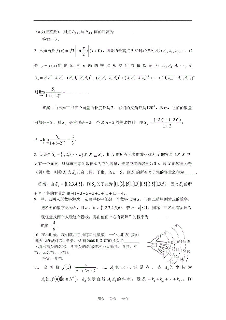 数学填空题预测.doc_第2页