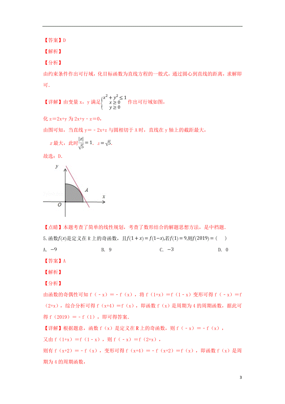 山东省济宁市高三数学第一次模拟考试试题理 (1).doc_第3页