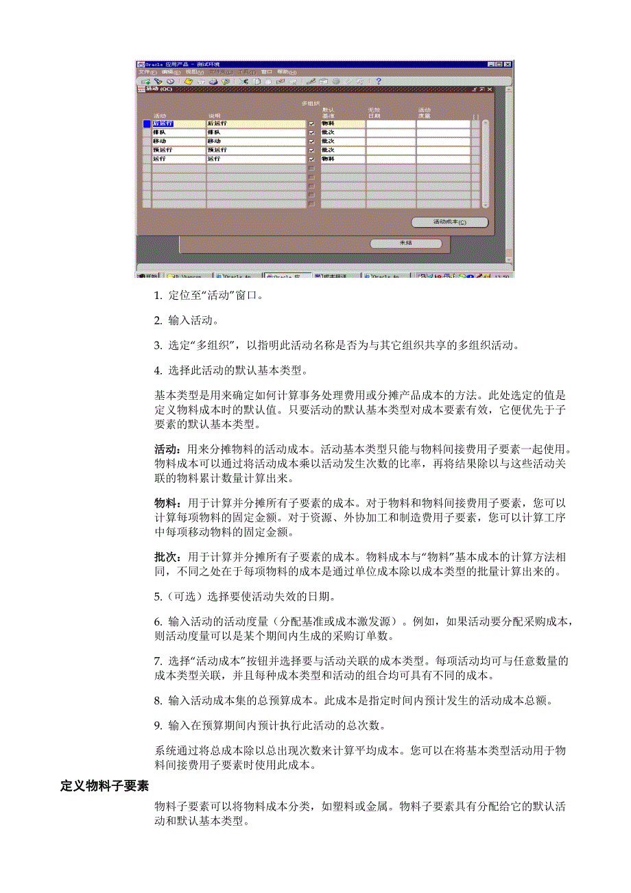 RACLE成本管理系统介绍_第4页