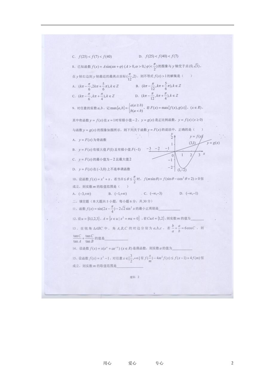 江西高三数学第一次月考理新人教A.doc_第2页