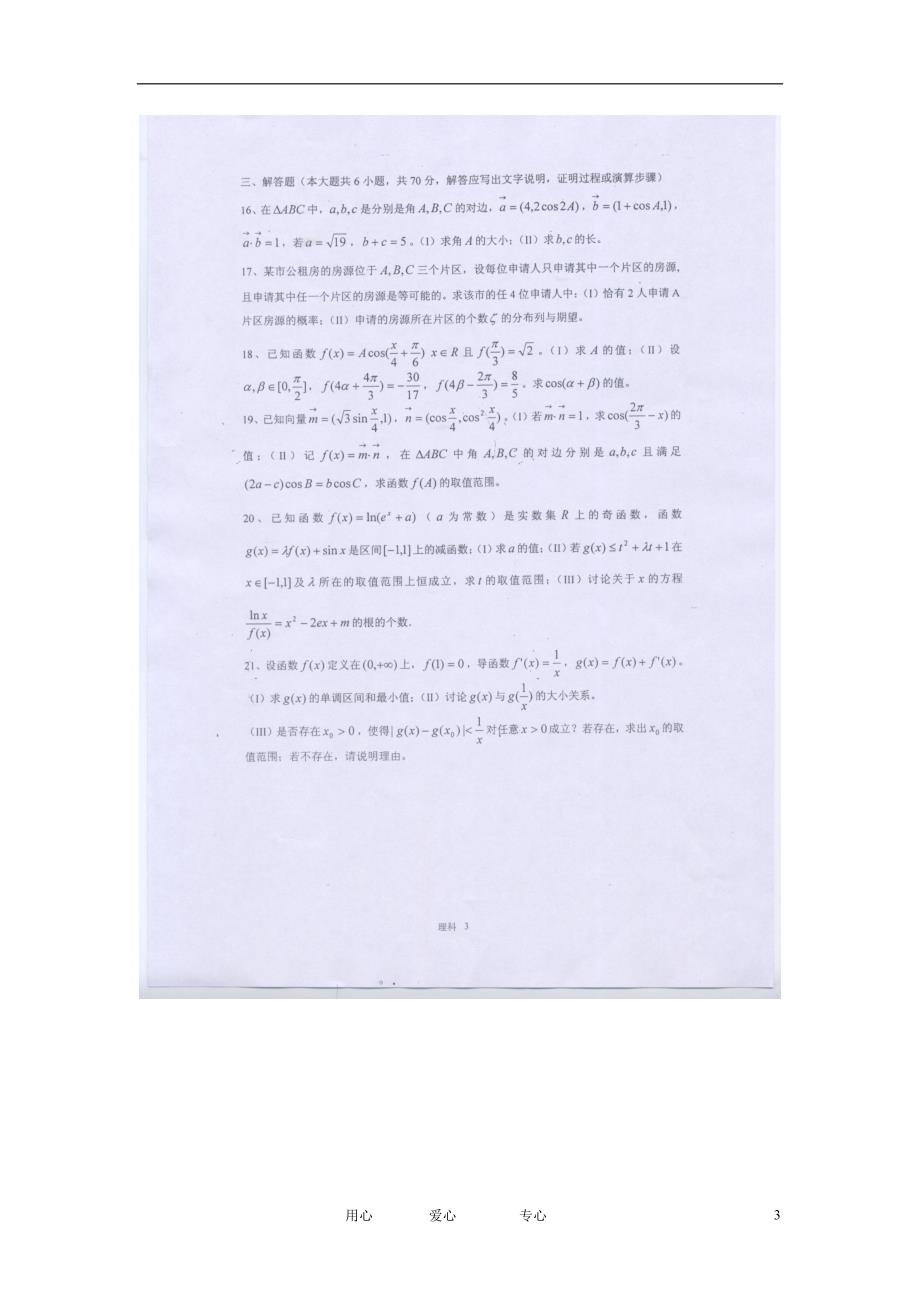 江西高三数学第一次月考理新人教A.doc_第3页